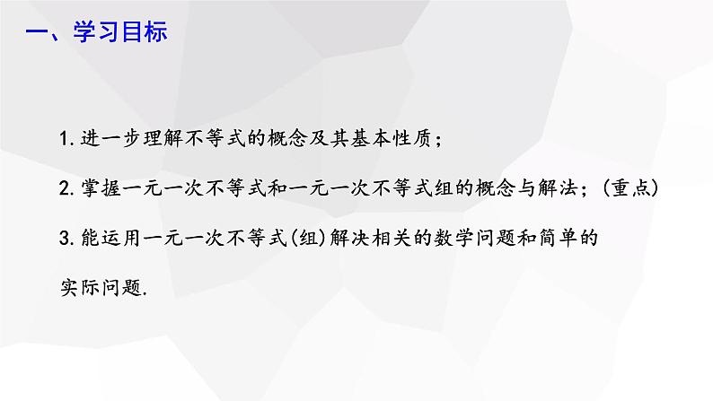 第九章 复习课 课件 2023-2024学年初中数学人教版七年级下册第2页