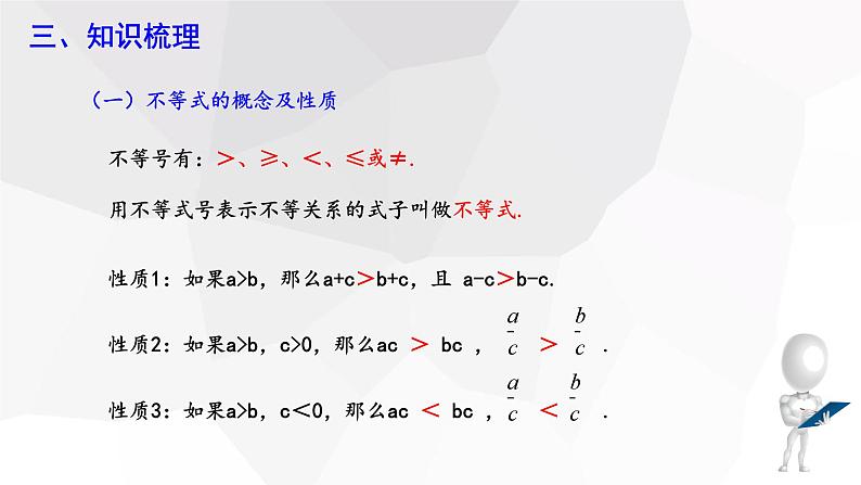 第九章 复习课 课件 2023-2024学年初中数学人教版七年级下册第4页