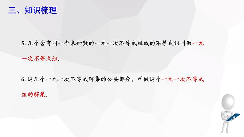 第九章 复习课 课件 2023-2024学年初中数学人教版七年级下册第6页