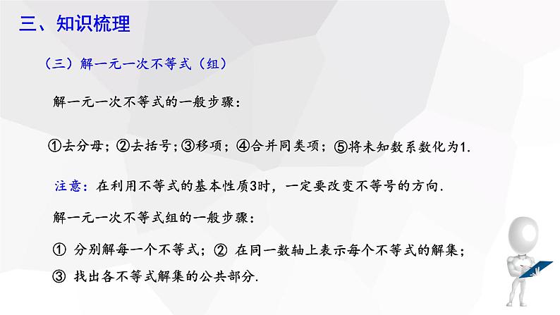 第九章 复习课 课件 2023-2024学年初中数学人教版七年级下册第7页