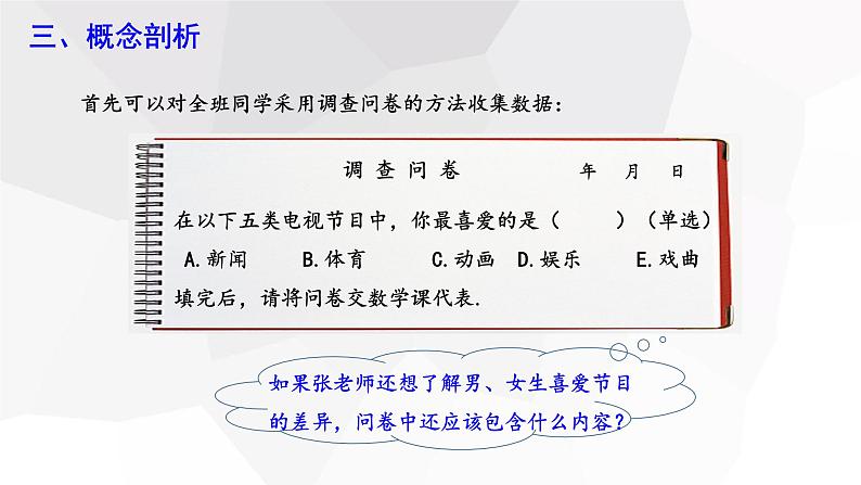 10.1 统计调查 第1课时 课件 2023-2024学年初中数学人教版七年级下册第4页