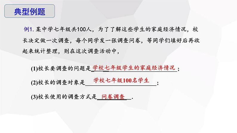 10.1 统计调查 第1课时 课件 2023-2024学年初中数学人教版七年级下册第7页