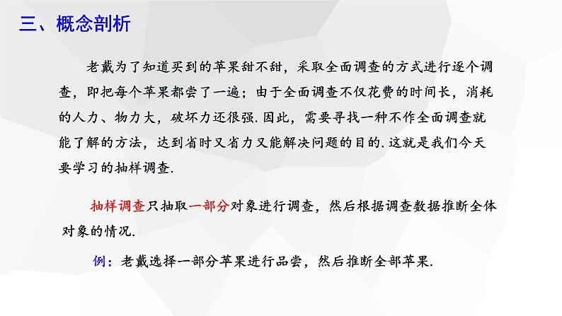 10.1 统计调查 第2课时 课件 2023-2024学年初中数学人教版七年级下册第5页