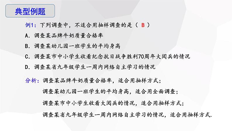 10.1 统计调查 第2课时 课件 2023-2024学年初中数学人教版七年级下册第6页