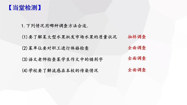 10.1 统计调查 第2课时 课件 2023-2024学年初中数学人教版七年级下册第8页