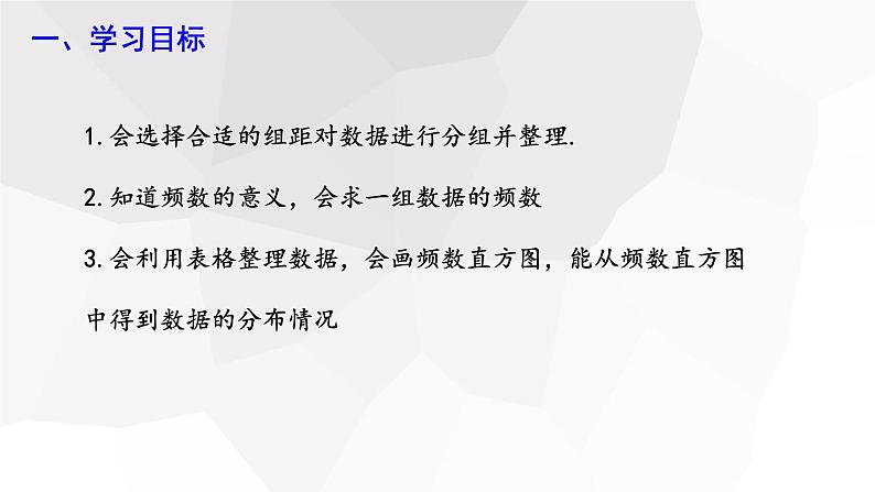 10.2 直方图 课件 2023-2024学年初中数学人教版七年级下册02