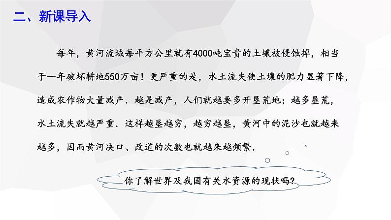 10.3 课题学习 从数据谈节水 课件 2023-2024学年初中数学人教版七年级下册04