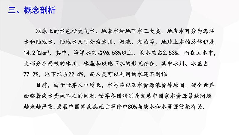 10.3 课题学习 从数据谈节水 课件 2023-2024学年初中数学人教版七年级下册05