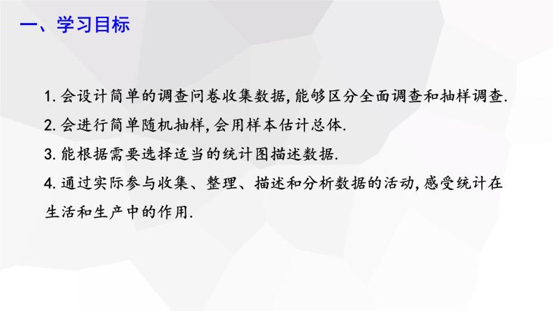 第十章 复习课 课件 2023-2024学年初中数学人教版七年级下册02