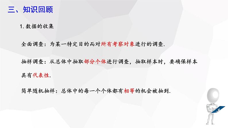 第十章 复习课 课件 2023-2024学年初中数学人教版七年级下册第4页