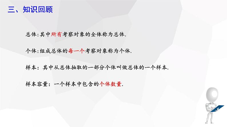 第十章 复习课 课件 2023-2024学年初中数学人教版七年级下册第5页