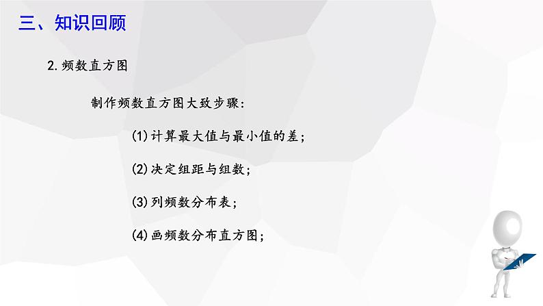 第十章 复习课 课件 2023-2024学年初中数学人教版七年级下册第6页