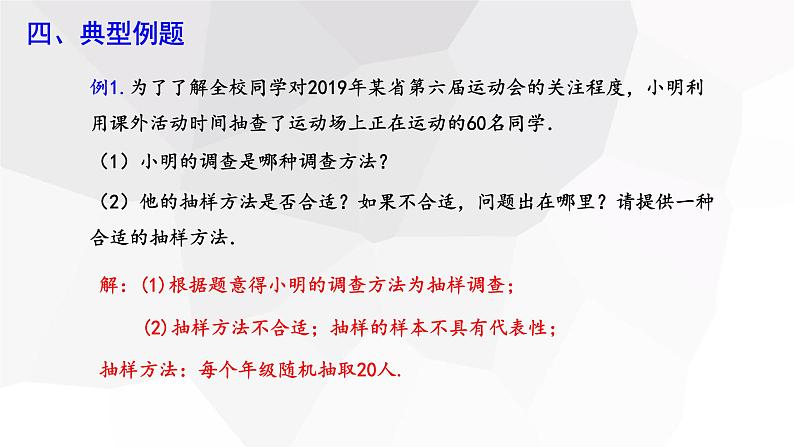 第十章 复习课 课件 2023-2024学年初中数学人教版七年级下册第8页