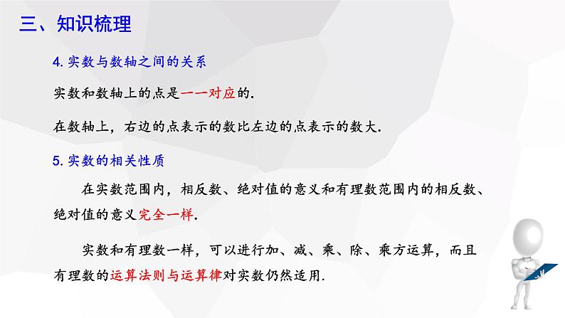 第六章 复习课 课件 2023-2024学年初中数学人教版七年级下册08