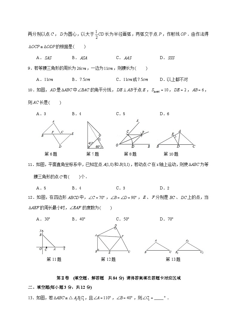 四川省泸州市合江县2021-2022学年八年级上学期期中考试数学试题第2页