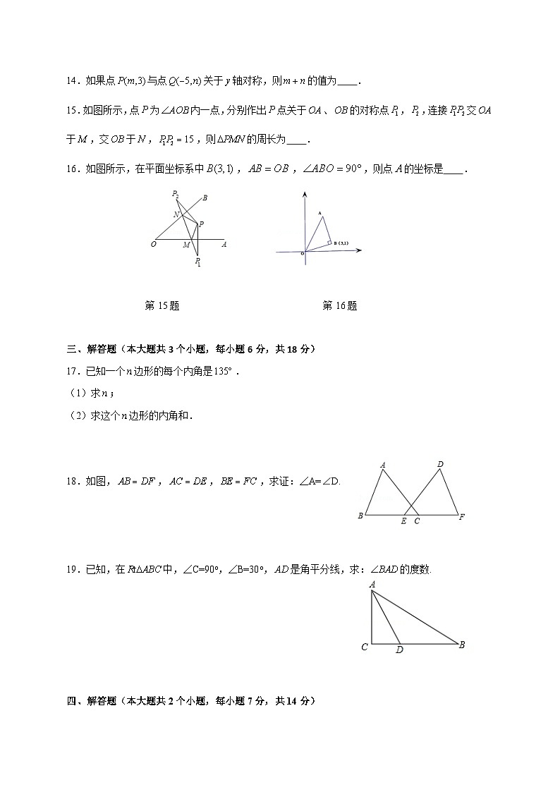 四川省泸州市合江县2021-2022学年八年级上学期期中考试数学试题第3页