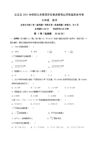 四川省泸州市合江县2021-2022学年七年级上学期期中考试数学试题