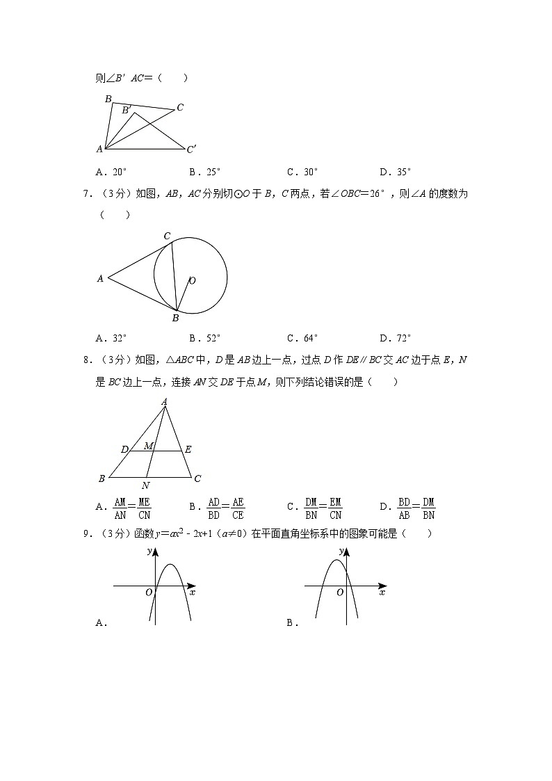 天津市第六十一中学2023-2024学年九年级上学期期末数学试卷第2页