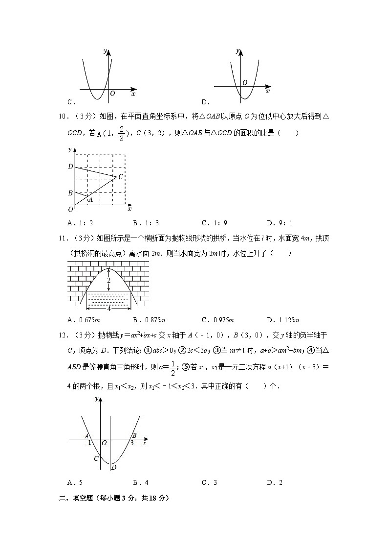 天津市第六十一中学2023-2024学年九年级上学期期末数学试卷第3页