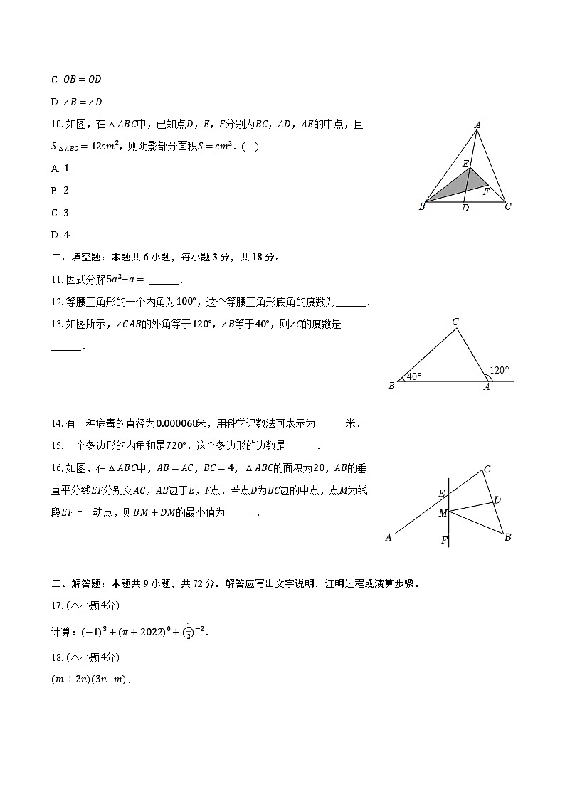 2023-2024学年广东省湛江市经开区八年级（上）期末数学试卷（含解析）02