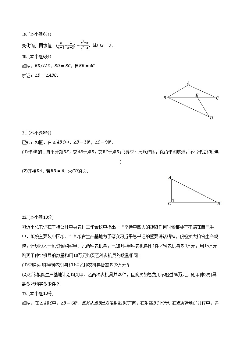2023-2024学年广东省湛江市经开区八年级（上）期末数学试卷（含解析）03