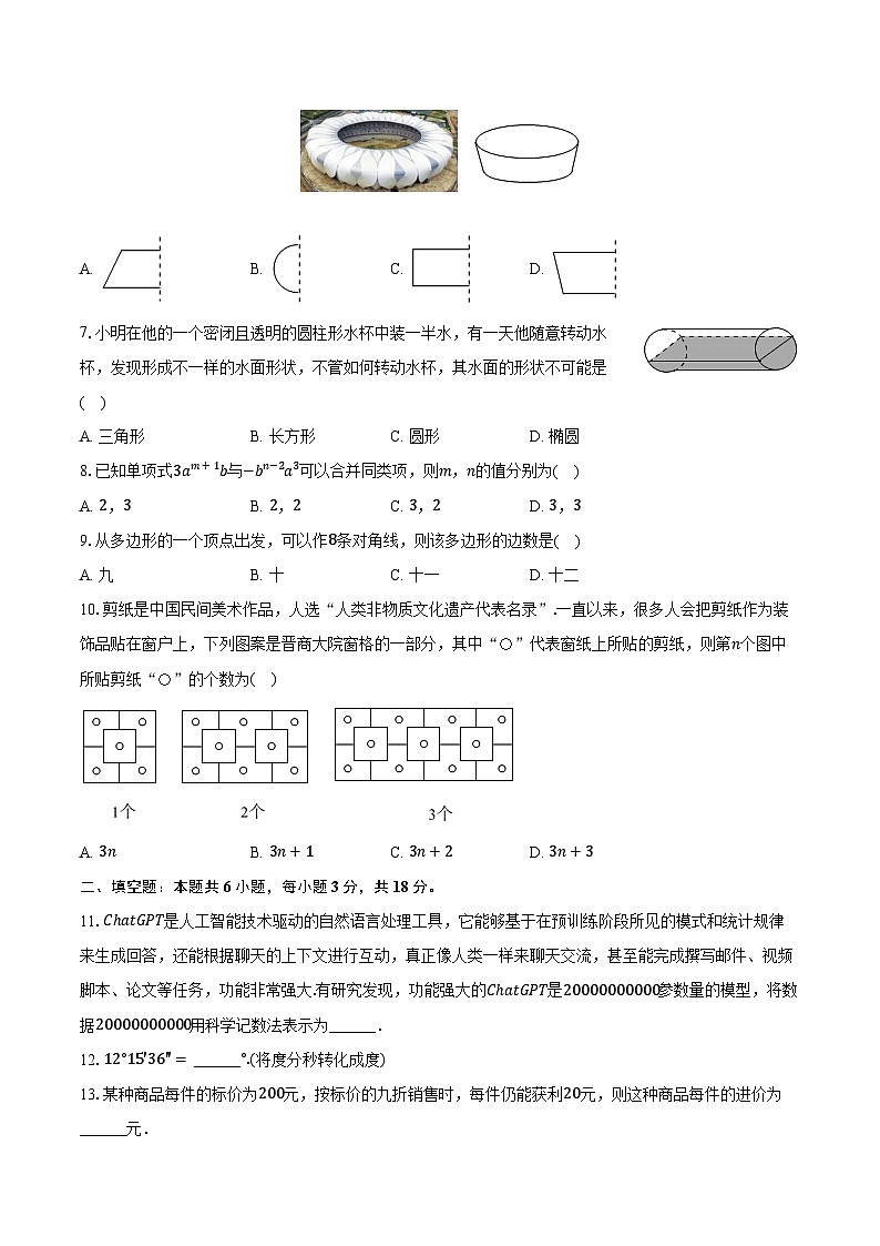 2023-2024学年广东省河源市紫金县七年级（上）期末数学试卷（含解析）02
