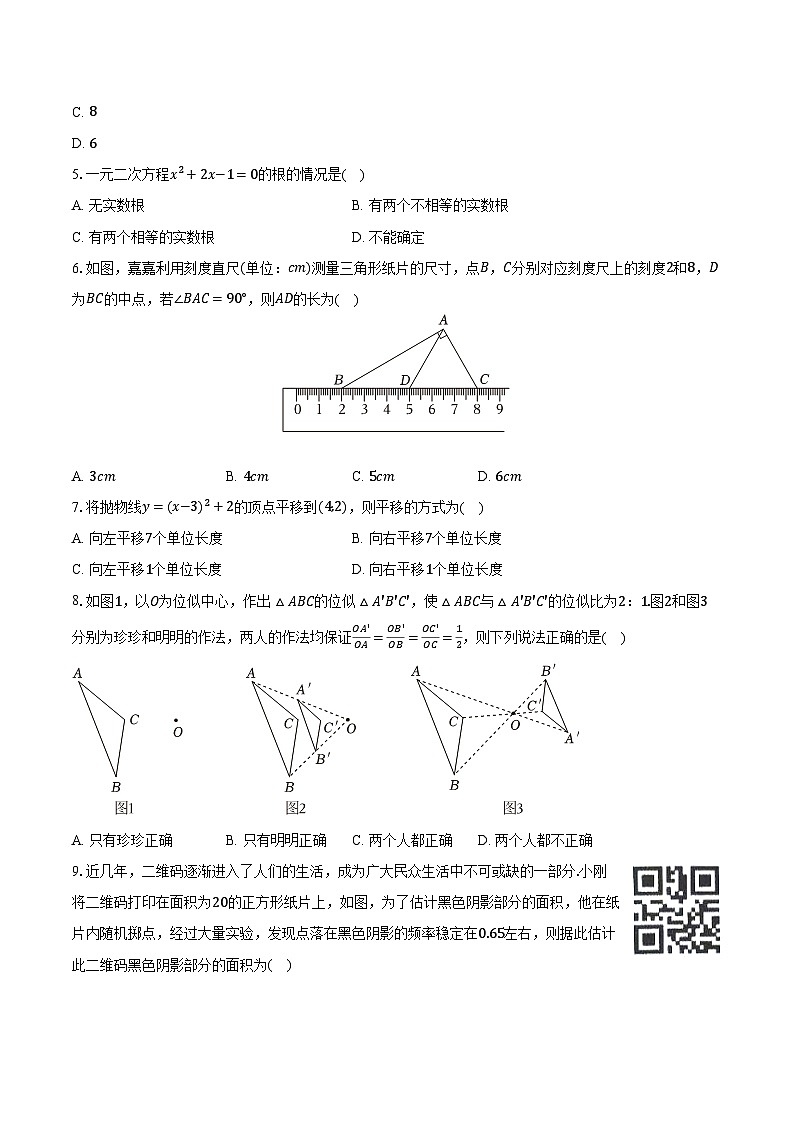 2023-2024学年河北省保定市高碑店市九年级（上）期末数学试卷（含解析）第2页