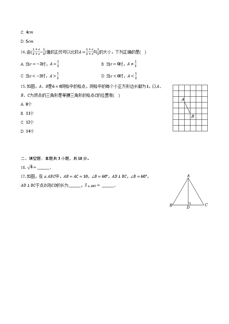 2023-2024学年河北省承德市兴隆县八年级（上）期末数学试卷（含解析）03