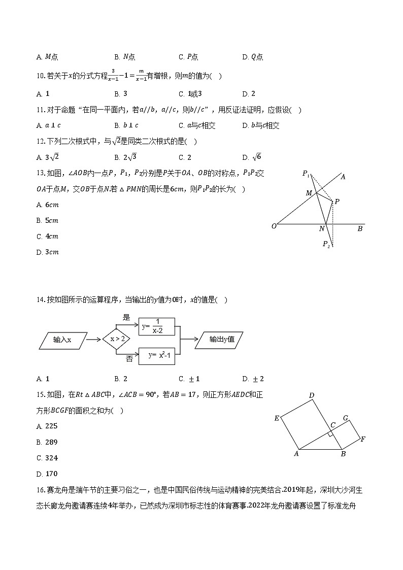 2023-2024学年河北省秦皇岛市青龙县八年级（上）期末数学试卷（含解析）第2页