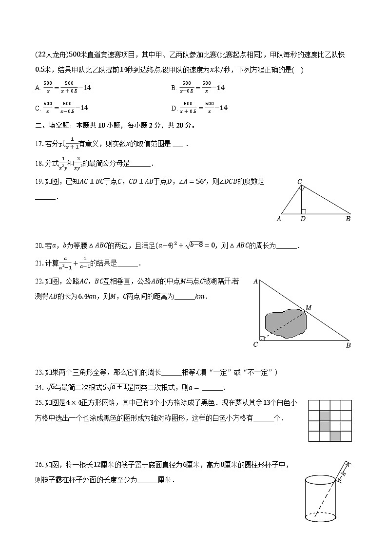 2023-2024学年河北省秦皇岛市青龙县八年级（上）期末数学试卷（含解析）第3页