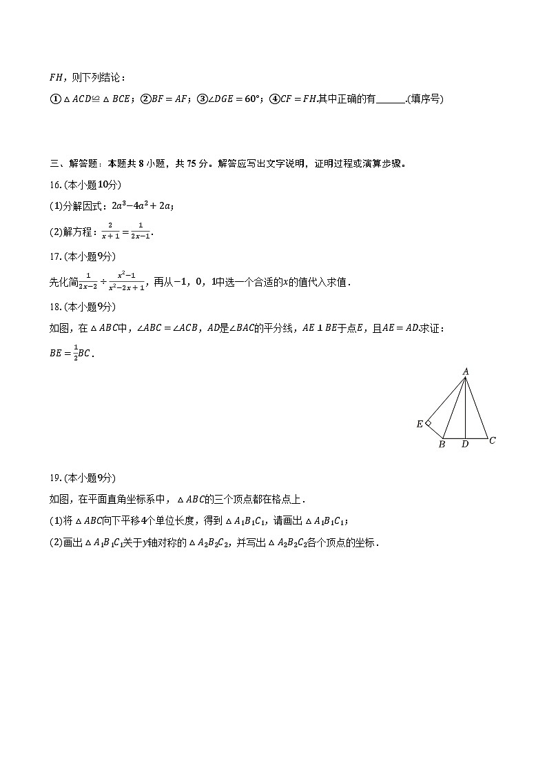 2023-2024学年河南省商丘市永城市八年级（上）期末数学试卷（含解析）第3页