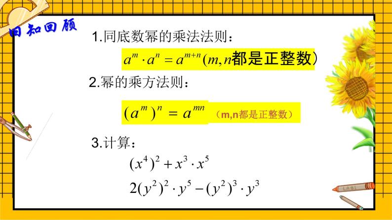 鲁教版五四制初中六年级下册数学6.2.2《幂的乘方与积的乘方》课件03