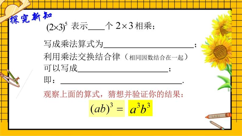 鲁教版五四制初中六年级下册数学6.2.2《幂的乘方与积的乘方》课件05