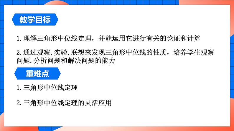 北师大版八年级数学下册课件 6.3 三角形的中位线02