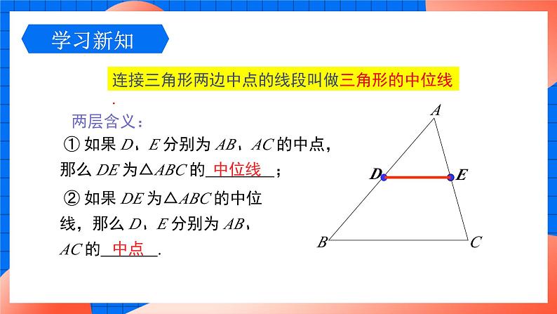 北师大版八年级数学下册课件 6.3 三角形的中位线04