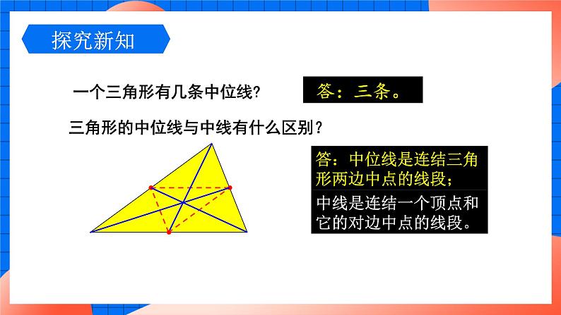 北师大版八年级数学下册课件 6.3 三角形的中位线05