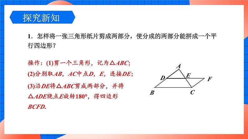 北师大版八年级数学下册课件 6.3 三角形的中位线06