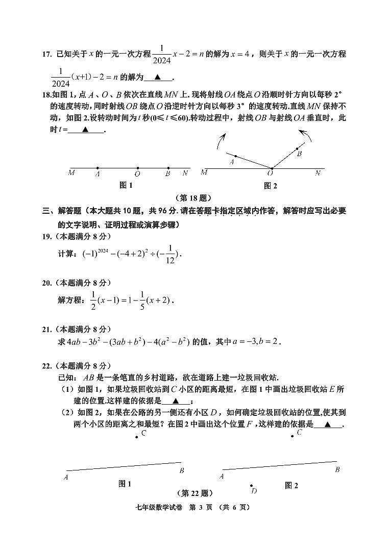 +江苏省宿迁地区2023-2024学年七年级上学期期末调研监测数学试卷03
