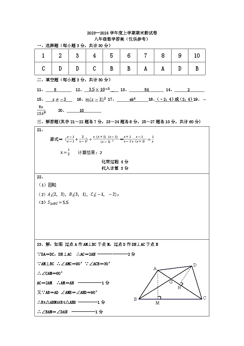 黑龙江省哈尔滨市通河县2023-2024学年八年级上学期期末学情质量监测数学试题01