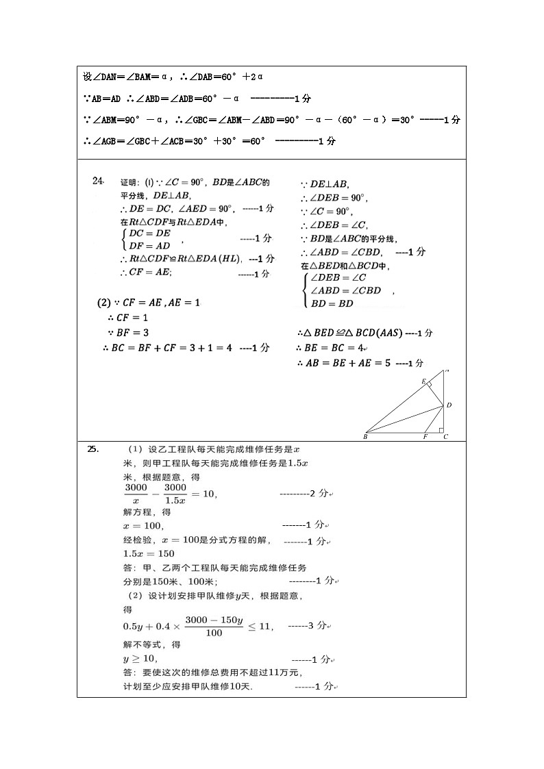 黑龙江省哈尔滨市通河县2023-2024学年八年级上学期期末学情质量监测数学试题02