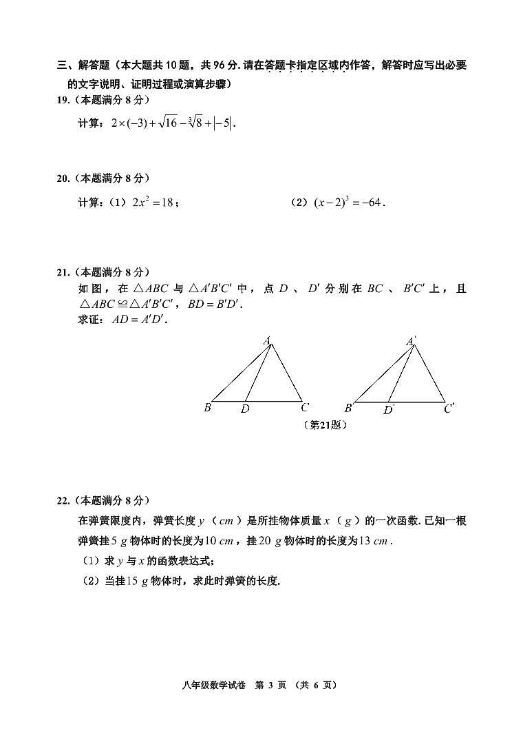 江苏省宿迁地区2023-2024学年八年级上学期期末调研监测数学试卷03