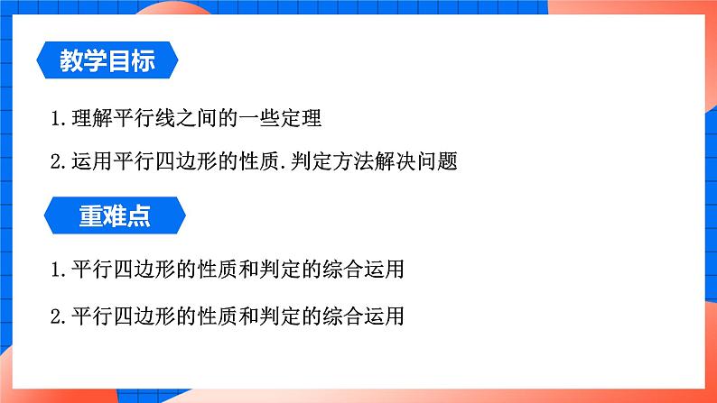 北师大版八年级数学下册课件 6.2.3 平行四边形性质和判定的综合运用02