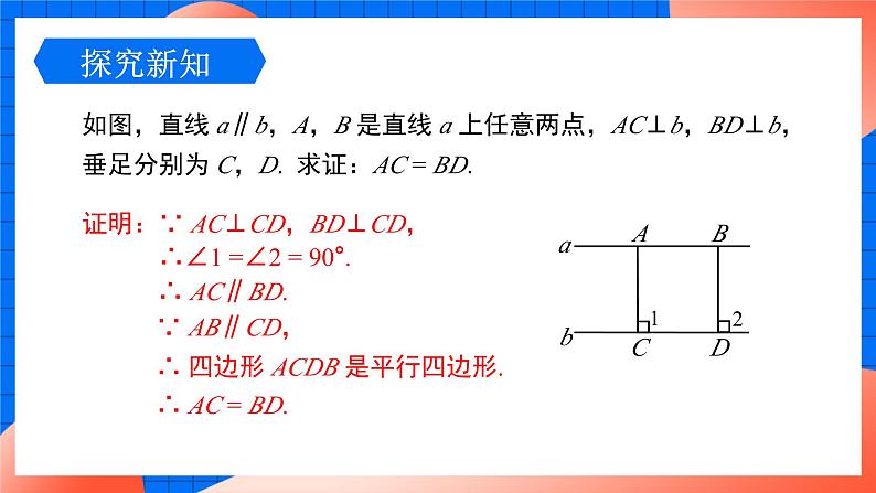 北师大版八年级数学下册课件 6.2.3 平行四边形性质和判定的综合运用04