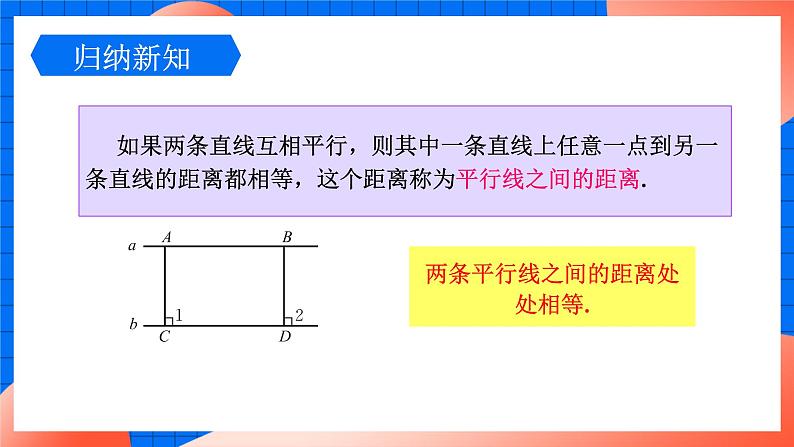 北师大版八年级数学下册课件 6.2.3 平行四边形性质和判定的综合运用05