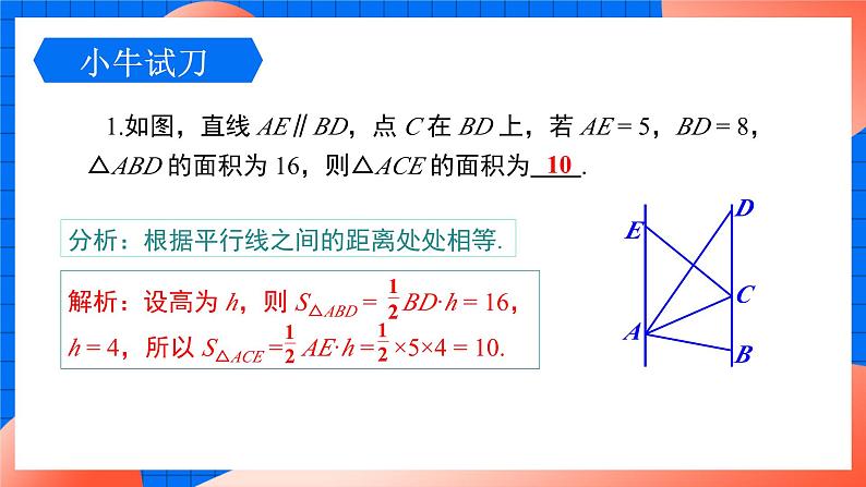 北师大版八年级数学下册课件 6.2.3 平行四边形性质和判定的综合运用06