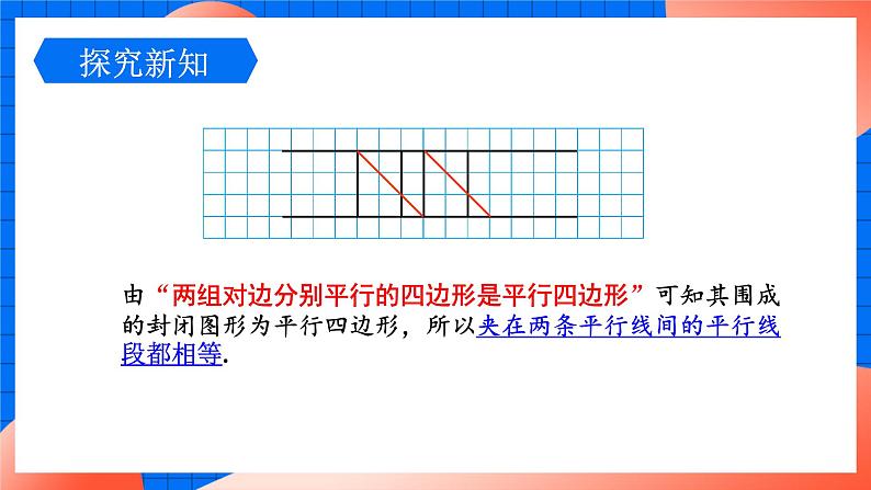 北师大版八年级数学下册课件 6.2.3 平行四边形性质和判定的综合运用08