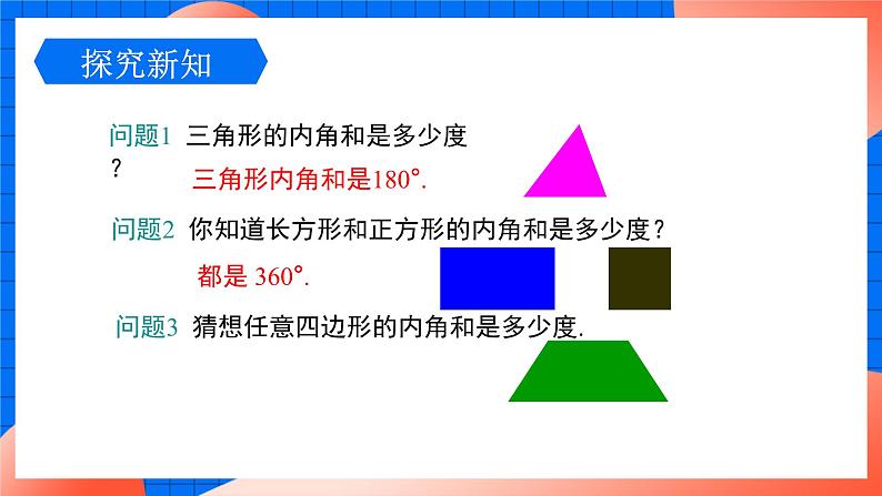 北师大版八年级数学下册课件 6.4 多边形的内角和与外角和05