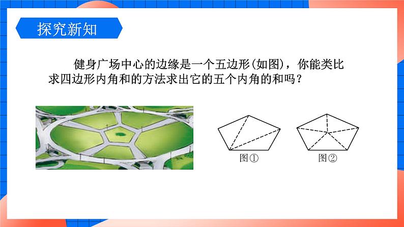 北师大版八年级数学下册课件 6.4 多边形的内角和与外角和06