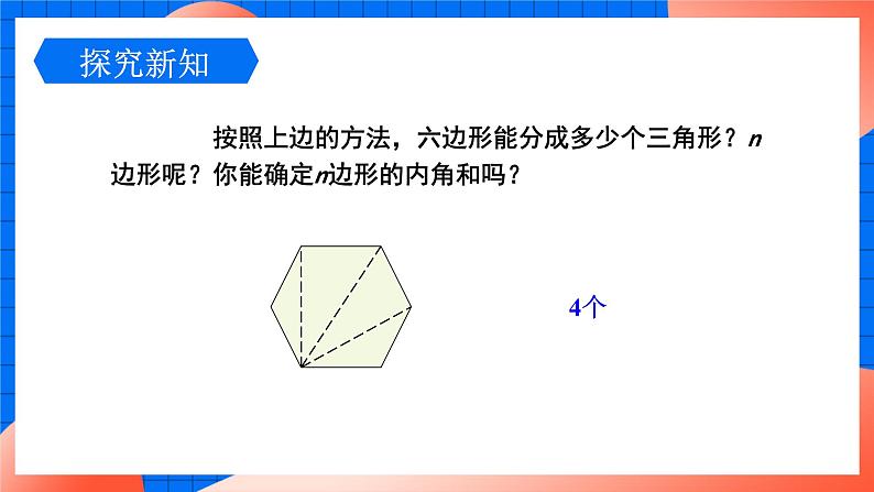 北师大版八年级数学下册课件 6.4 多边形的内角和与外角和08