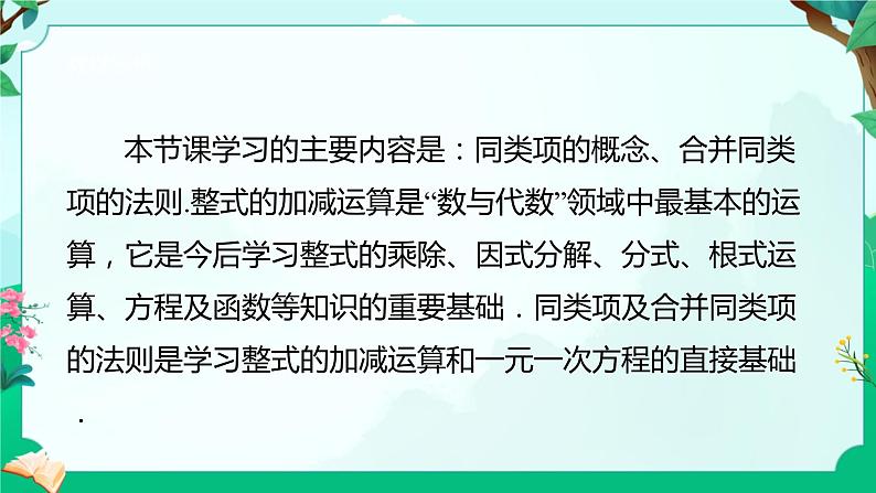 +2.2整式的加减--合并同类项-课件2023-2024学年人教版+七年级数学上册+第2页